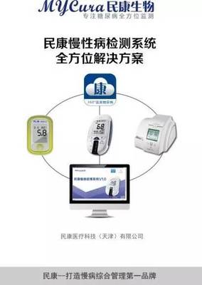 CMEF惊喜收获 民康生物推出糖尿病监测新概念与远程健康管理服务