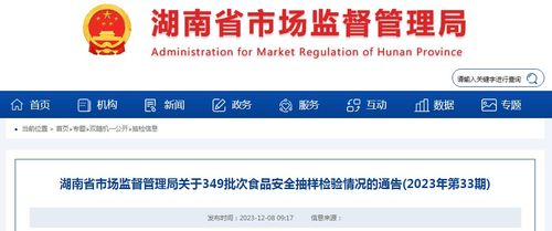 湖南省市场监督管理局2023年第33期食品安全抽样检验通告解读 349批次检验结果与远程健康管理服务新趋势