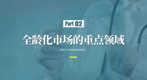 健康管理服务产业创新 开启全龄化市场的远程服务新篇章