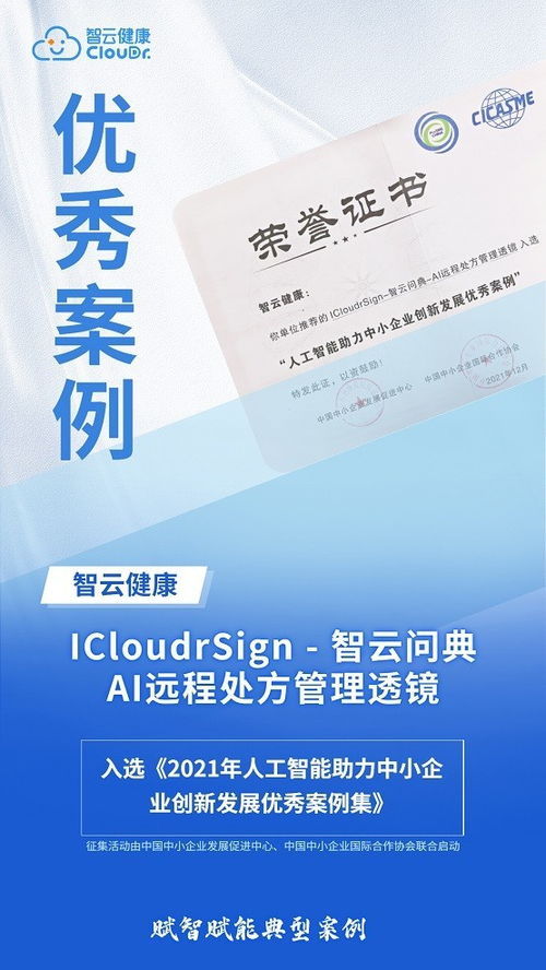 智云健康AI远程处方管理 助力中小企业创新发展典范