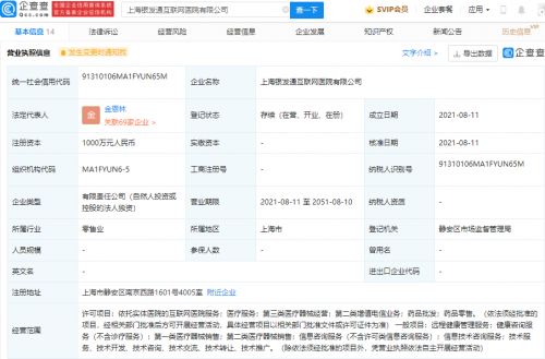 京东扩展医疗版图 关联公司成立互联网医院公司，布局远程健康管理服务